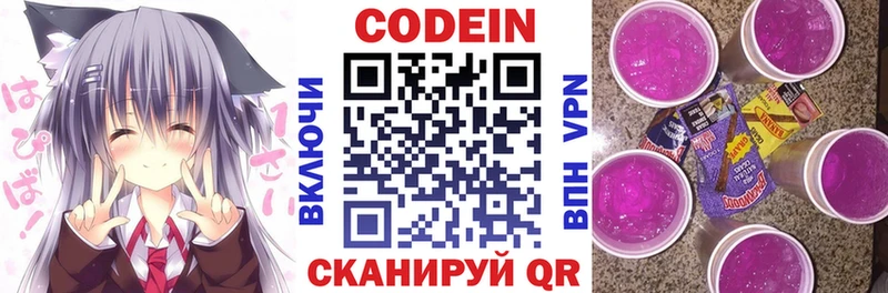 Кодеиновый сироп Lean Purple Drank закладки Алатырь