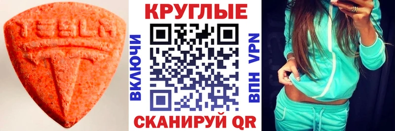 Ecstasy круглые  Алатырь 
